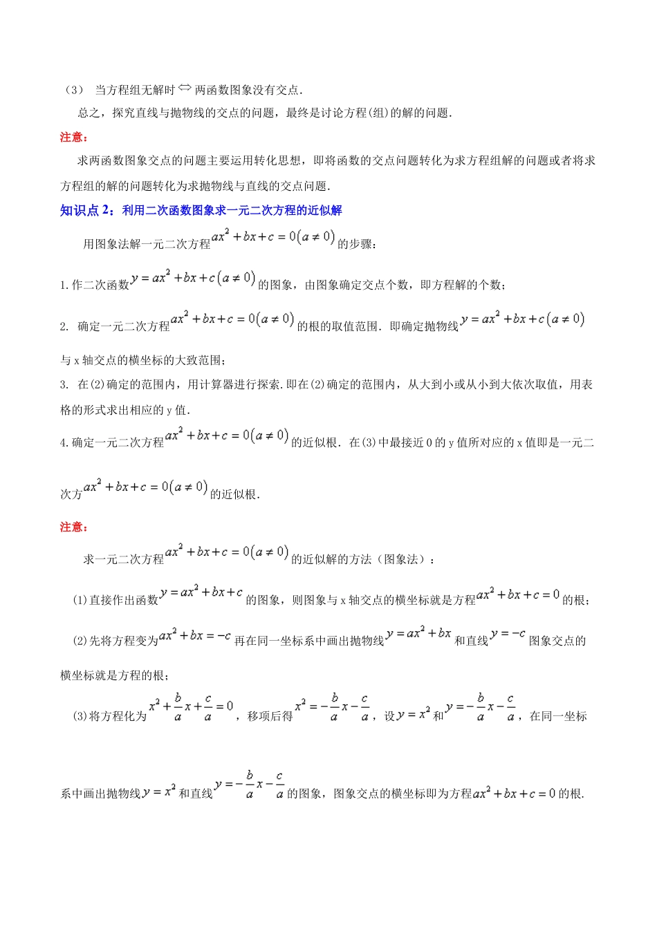 九年级数学上册-题型专练-第07讲  二次函数与一元二次方程（知识解读+真题演练+课后巩固）（学生版）.docx_第3页