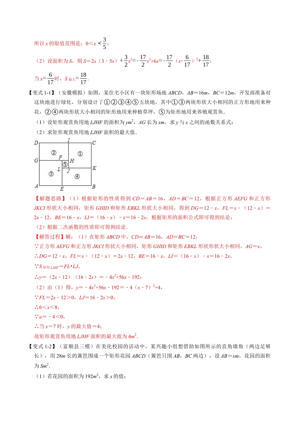 初中数学九年级上册-母题专项训练-专题1.7 二次函数的应用-重难点题型（解析版）（浙教版）.docx_第2页