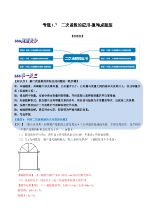 初中数学九年级上册-母题专项训练-专题1.7 二次函数的应用-重难点题型（解析版）（浙教版）.docx
