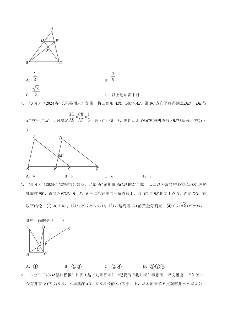数学九年级上册-知识点-第4章 相似三角形（单元重点综合测试）（学生版）.docx_第2页