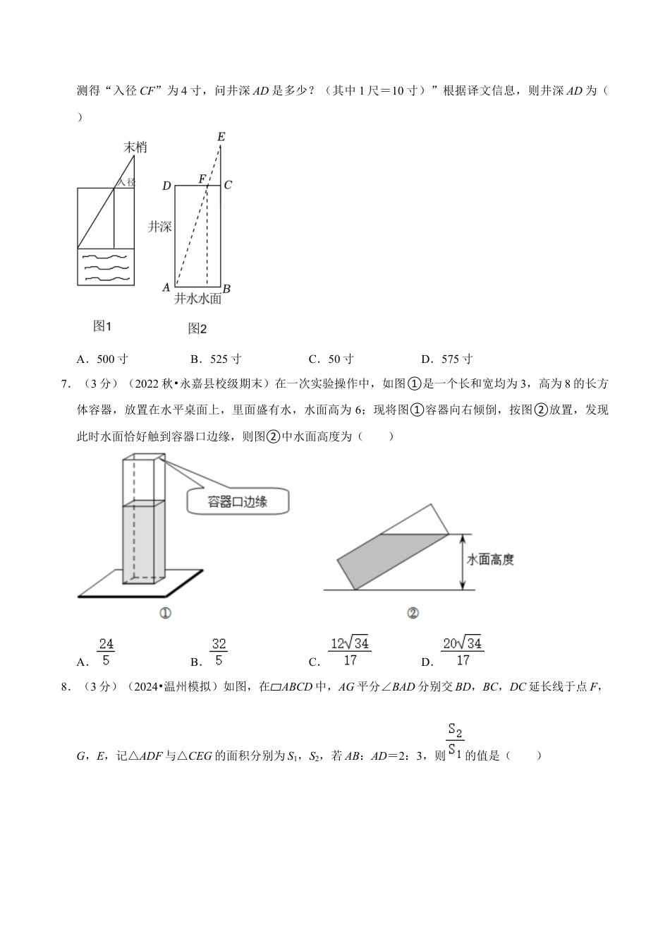 数学九年级上册-知识点-第4章 相似三角形（单元重点综合测试）（学生版）.docx_第3页