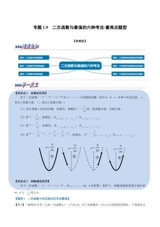 初中数学九年级上册-母题专项训练-专题1.9 二次函数与最值的六种考法-重难点题型（解析版）（浙教版）.docx