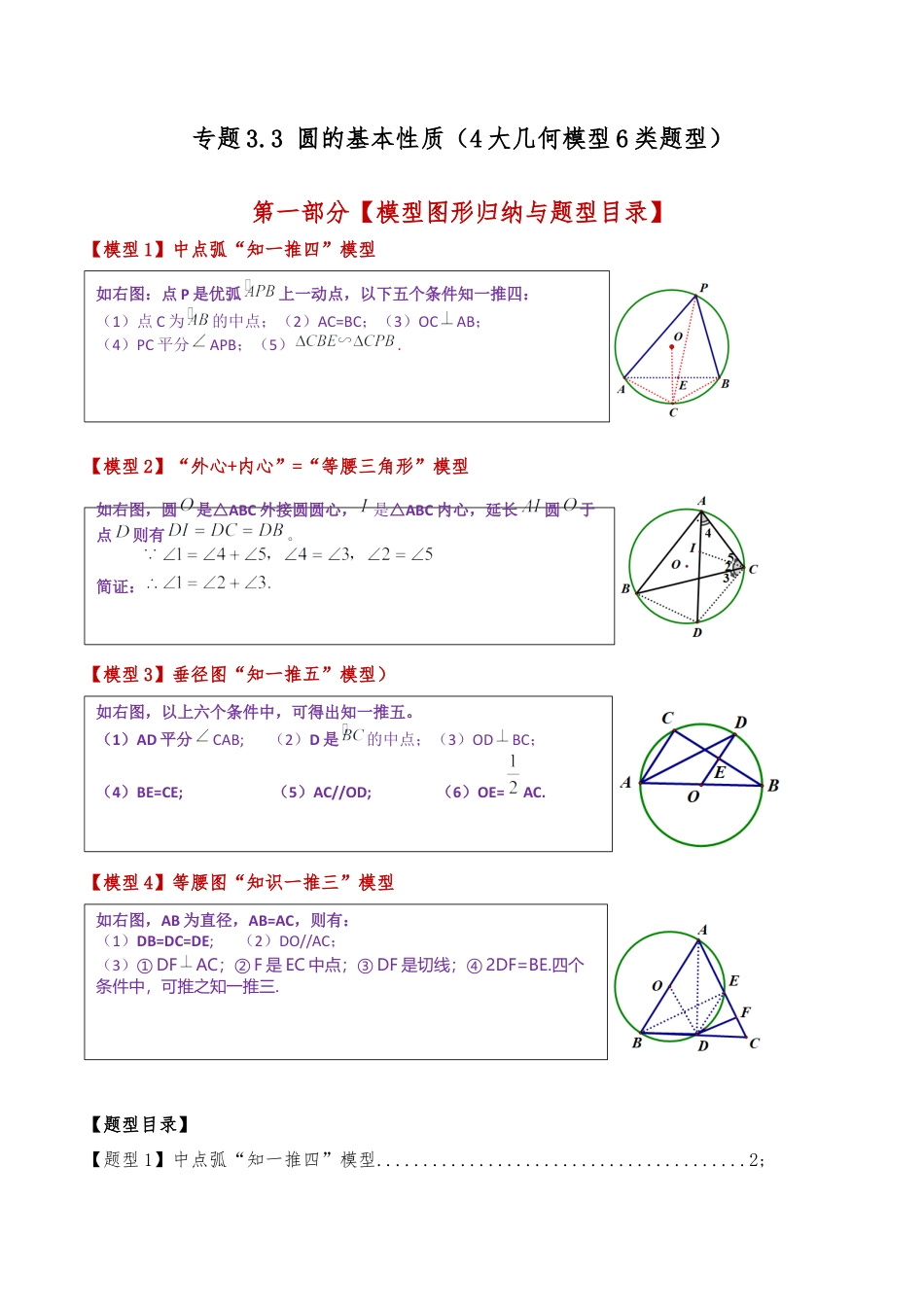 2026年数学九年级上-专题练习-专题3.3 圆的基本性质（4大几何模型6类题型）（模型梳理与题型分类讲解）（浙教版）（学生版）.docx_第1页