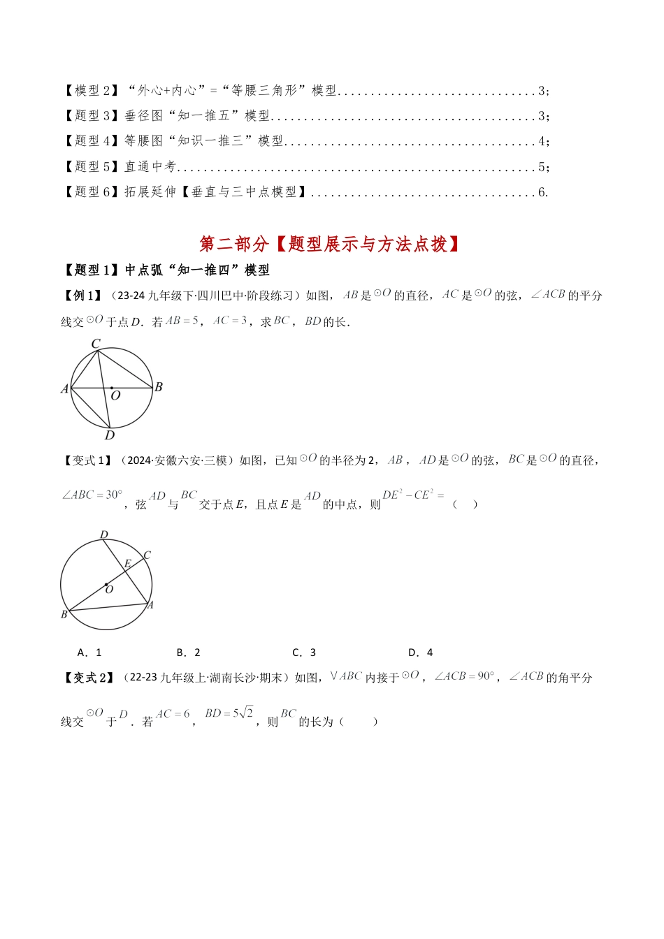 2026年数学九年级上-专题练习-专题3.3 圆的基本性质（4大几何模型6类题型）（模型梳理与题型分类讲解）（浙教版）（学生版）.docx_第2页