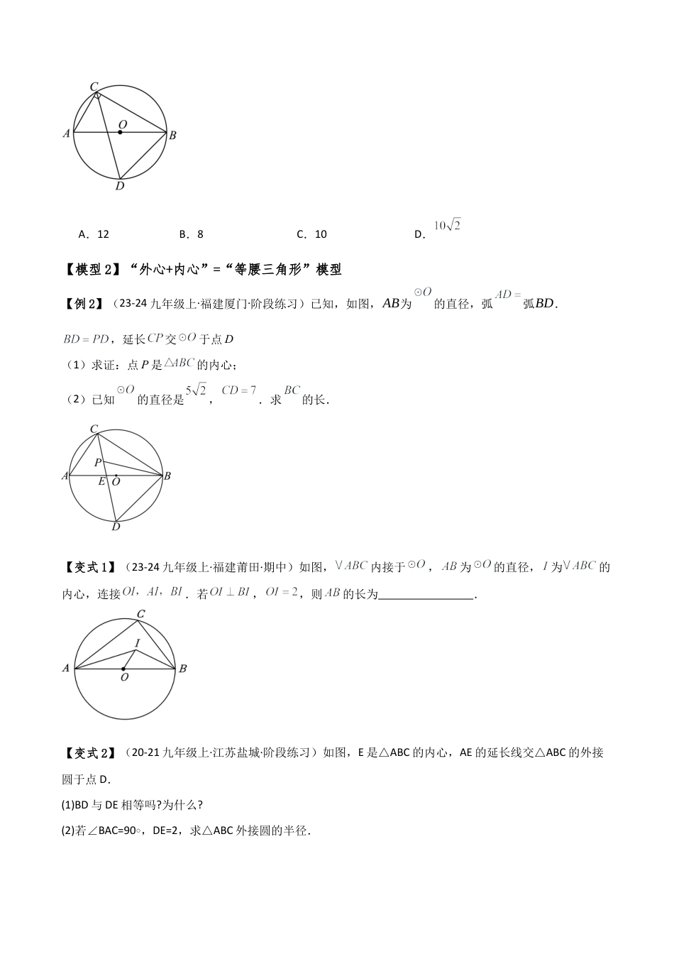 2026年数学九年级上-专题练习-专题3.3 圆的基本性质（4大几何模型6类题型）（模型梳理与题型分类讲解）（浙教版）（学生版）.docx_第3页