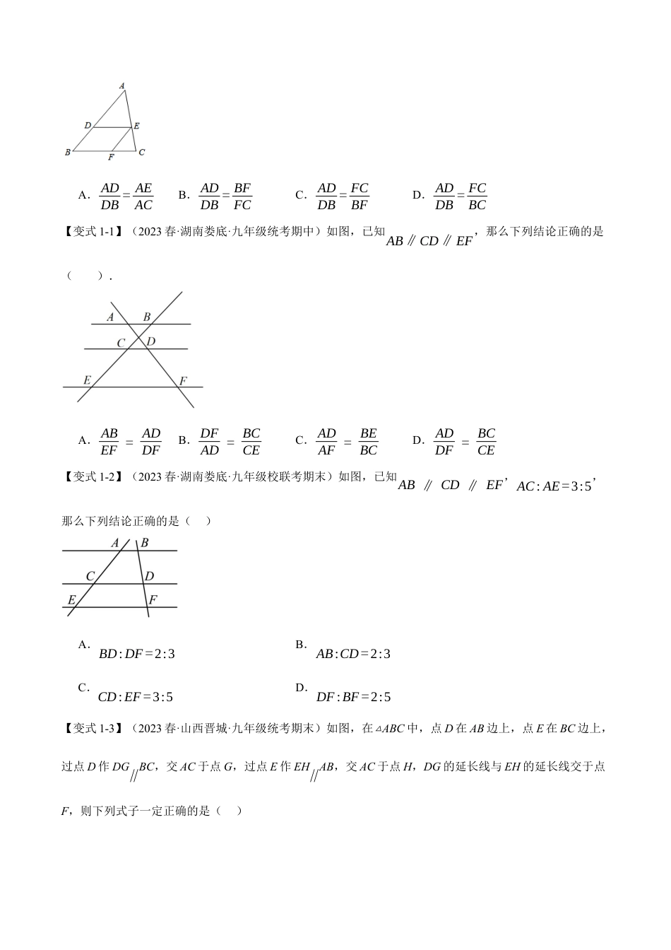 [期末复习]九年级上册数学-母题训练-专题4.2 平行线分线段成比例（十大题型）（举一反三）（浙教版）（学生版）.docx_第2页