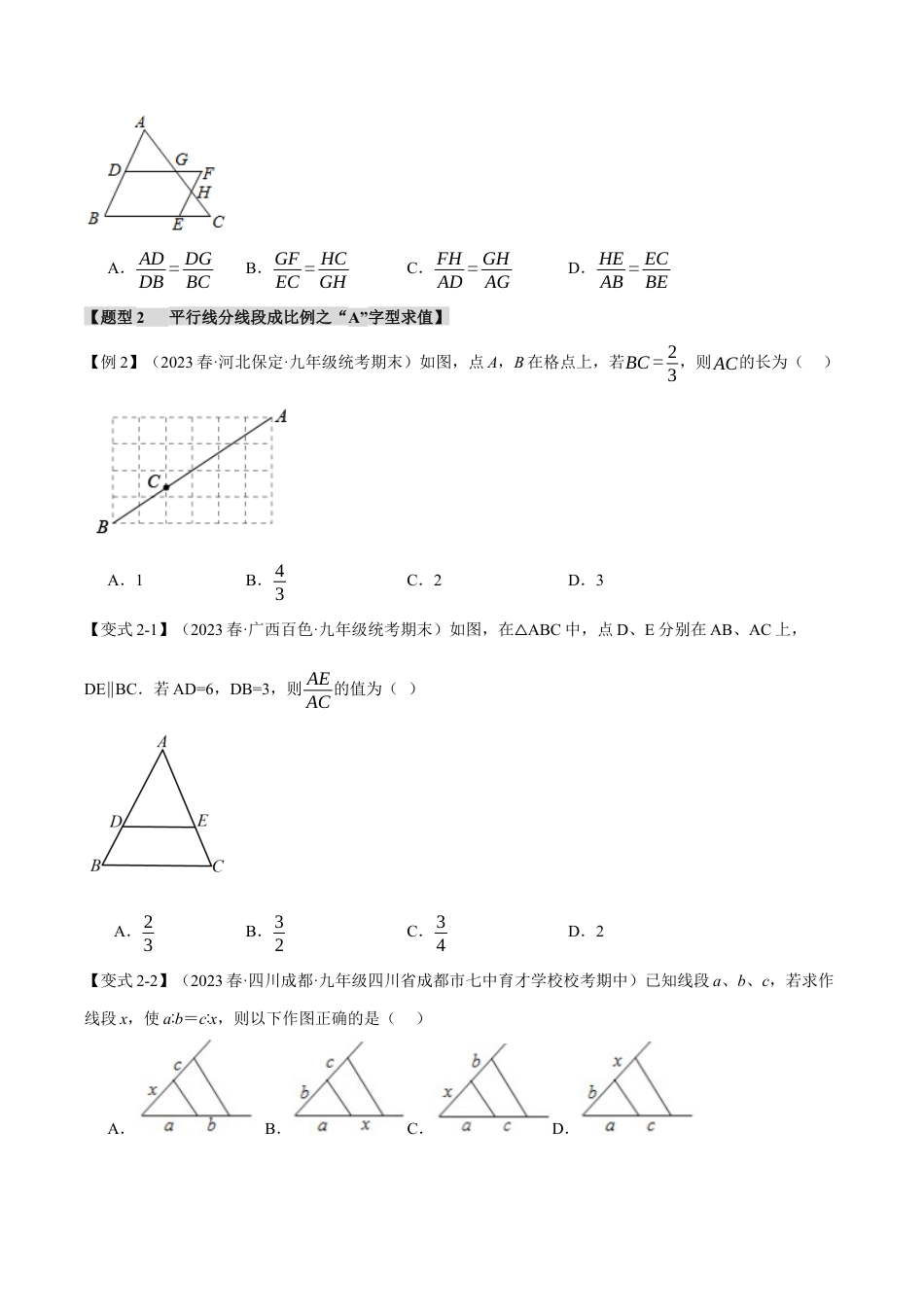 [期末复习]九年级上册数学-母题训练-专题4.2 平行线分线段成比例（十大题型）（举一反三）（浙教版）（学生版）.docx_第3页