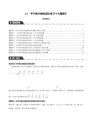 [期末复习]九年级上册数学-母题训练-专题4.2 平行线分线段成比例（十大题型）（举一反三）（浙教版）（学生版）.docx