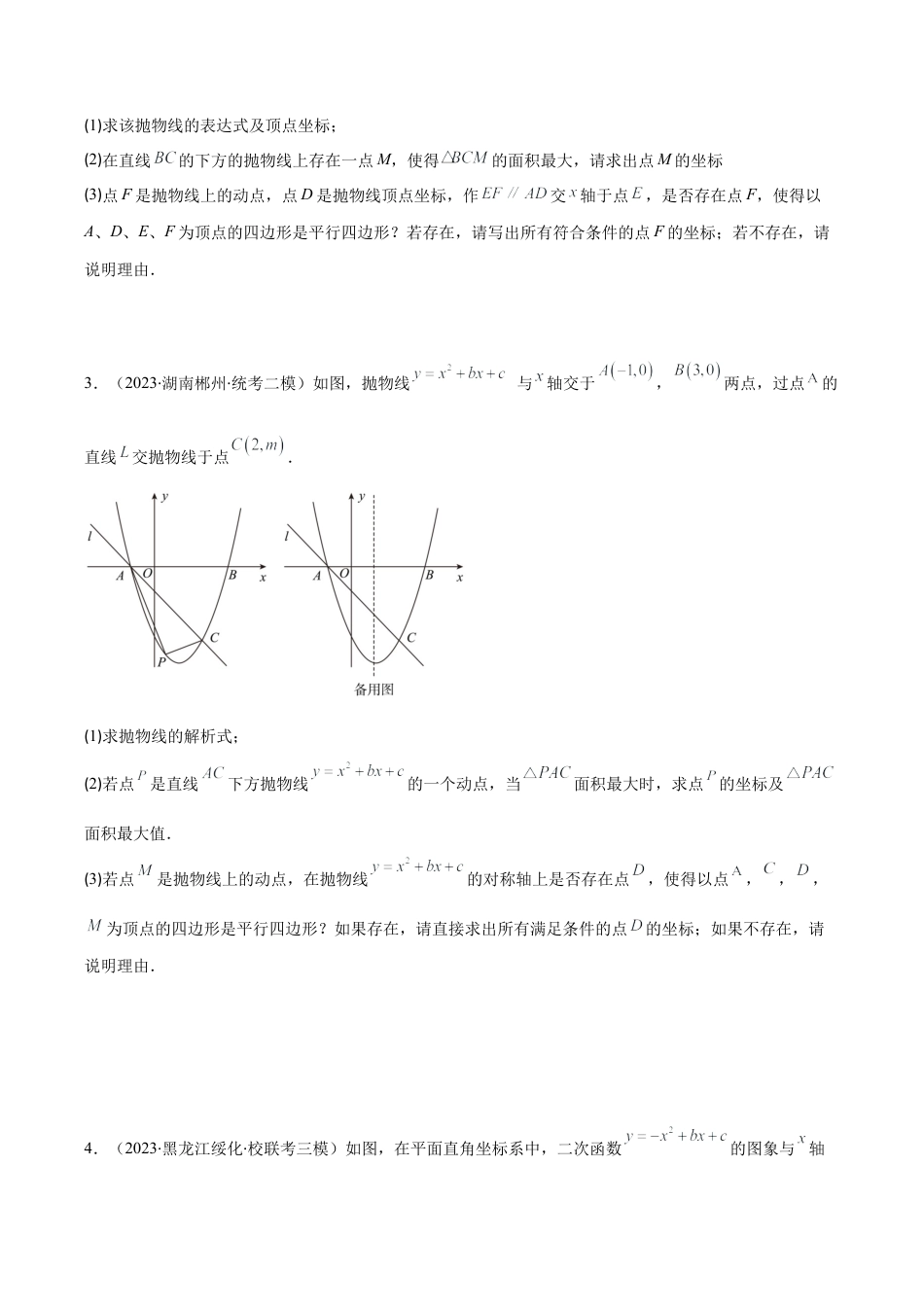 数学九年级上册-压轴题系列-专题06 难点探究专题：利用二次函数求面积、周长、线段最值问题压轴题三种模型全攻略（学生版）.docx_第3页