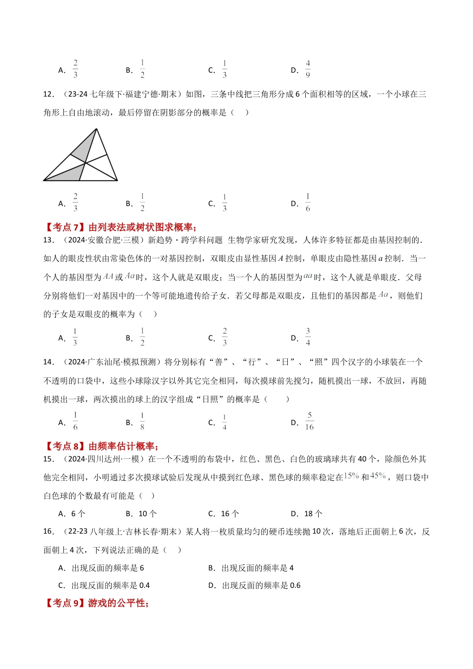 2026年数学九年级上-专题练习-专题2.2 简单事件的概率（全章常考知识点分类专题）（基础练）-（浙教版）.docx_第3页
