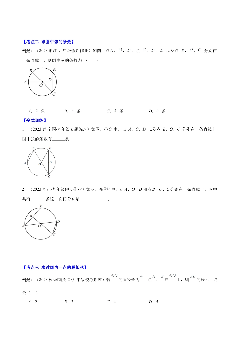 数学九年级上册-压轴题系列-专题08 圆压轴题六种模型全攻略（学生版）.docx_第2页