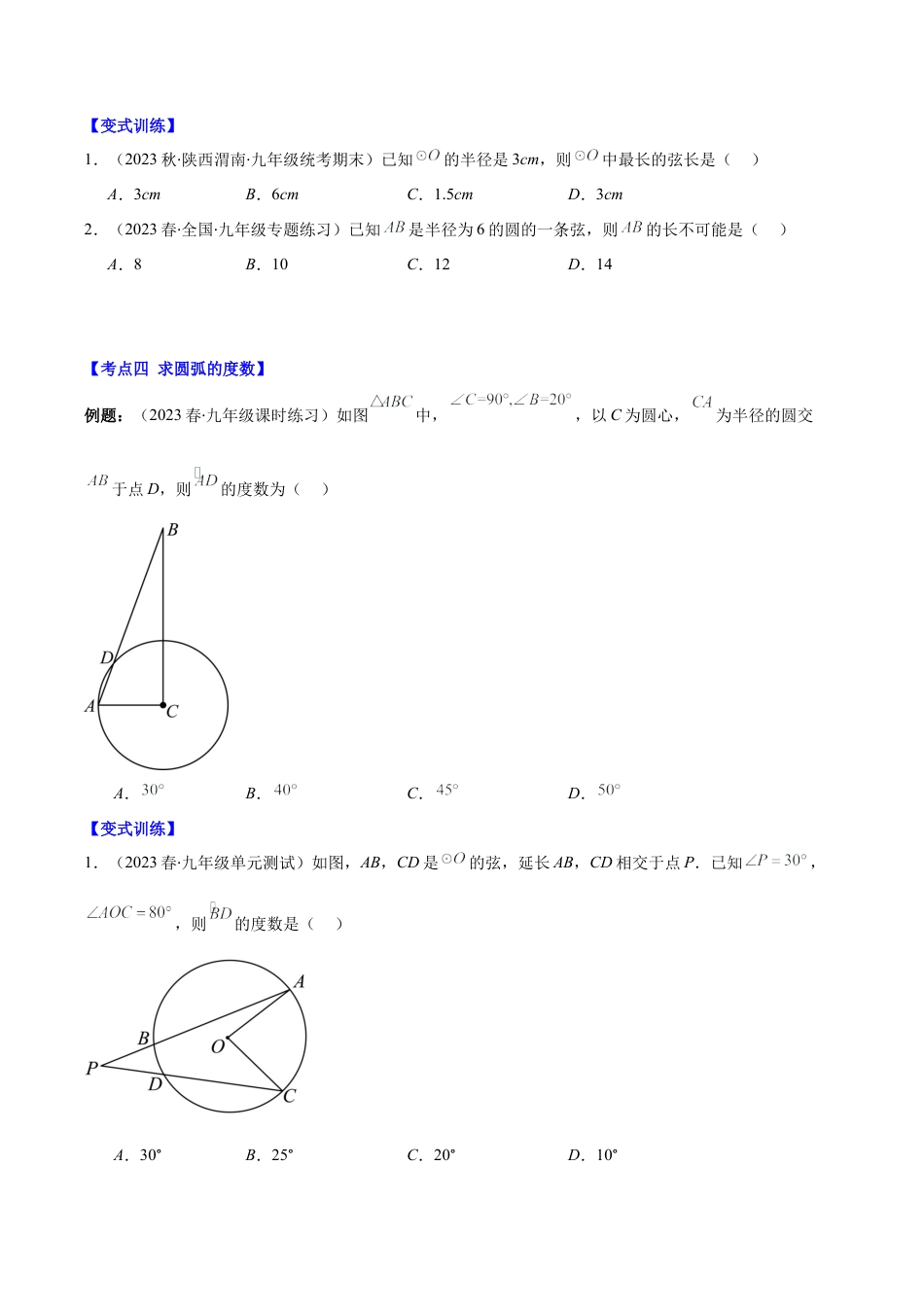 数学九年级上册-压轴题系列-专题08 圆压轴题六种模型全攻略（学生版）.docx_第3页