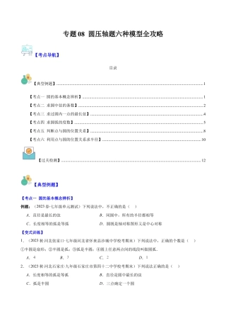数学九年级上册-压轴题系列-专题08 圆压轴题六种模型全攻略（学生版）.docx