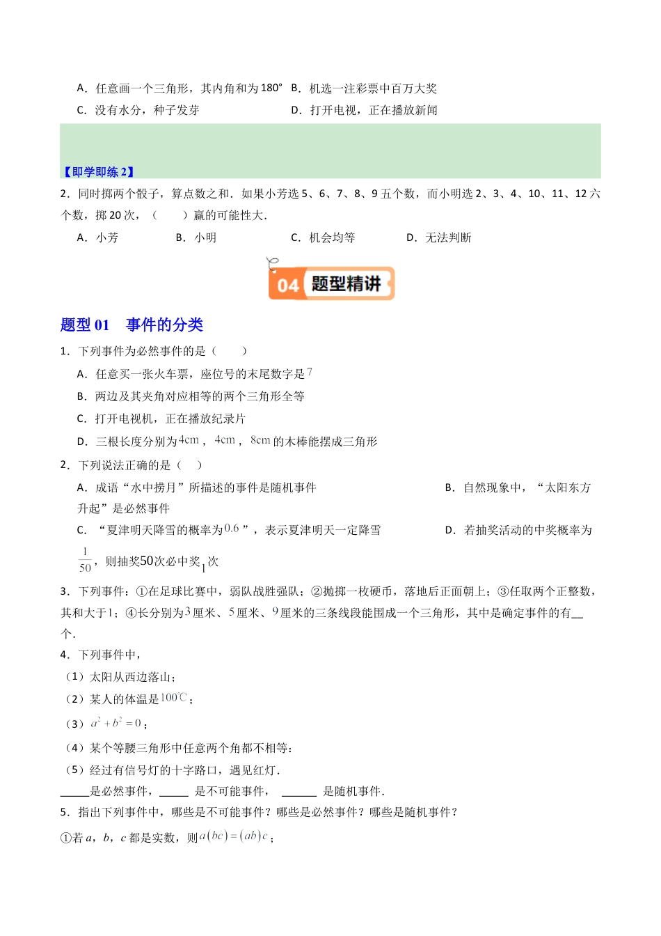 2026初中数学九年级上册-同步教学-第01讲 事件的可能性（1个知识点+3大题型+15道强化训练）（学生版）.docx_第2页