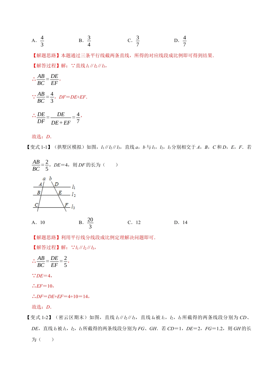 初中数学九年级上册-母题专项训练-专题4.2 平行线分线段成比例-重难点题型（解析版）（浙教版）.docx_第2页