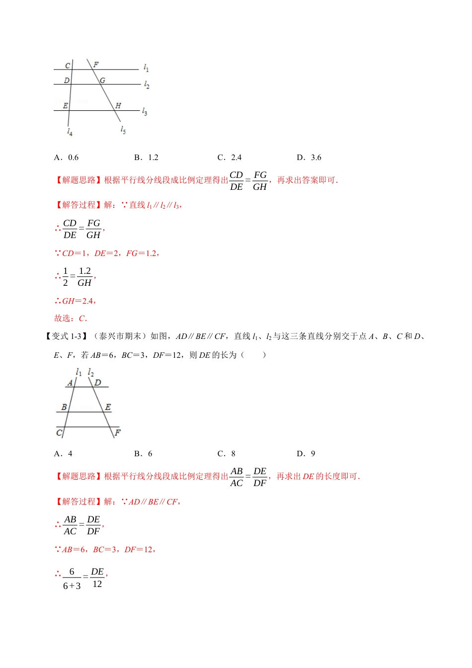 初中数学九年级上册-母题专项训练-专题4.2 平行线分线段成比例-重难点题型（解析版）（浙教版）.docx_第3页
