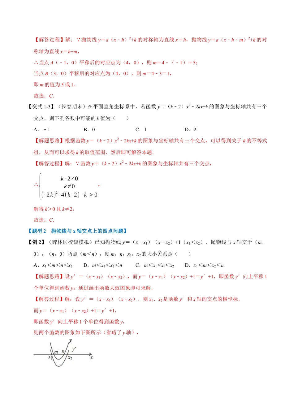 初中数学九年级上册-母题专项训练-专题1.6 二次函数与一元二次方程-重难点题型（解析版）（浙教版）.docx_第3页