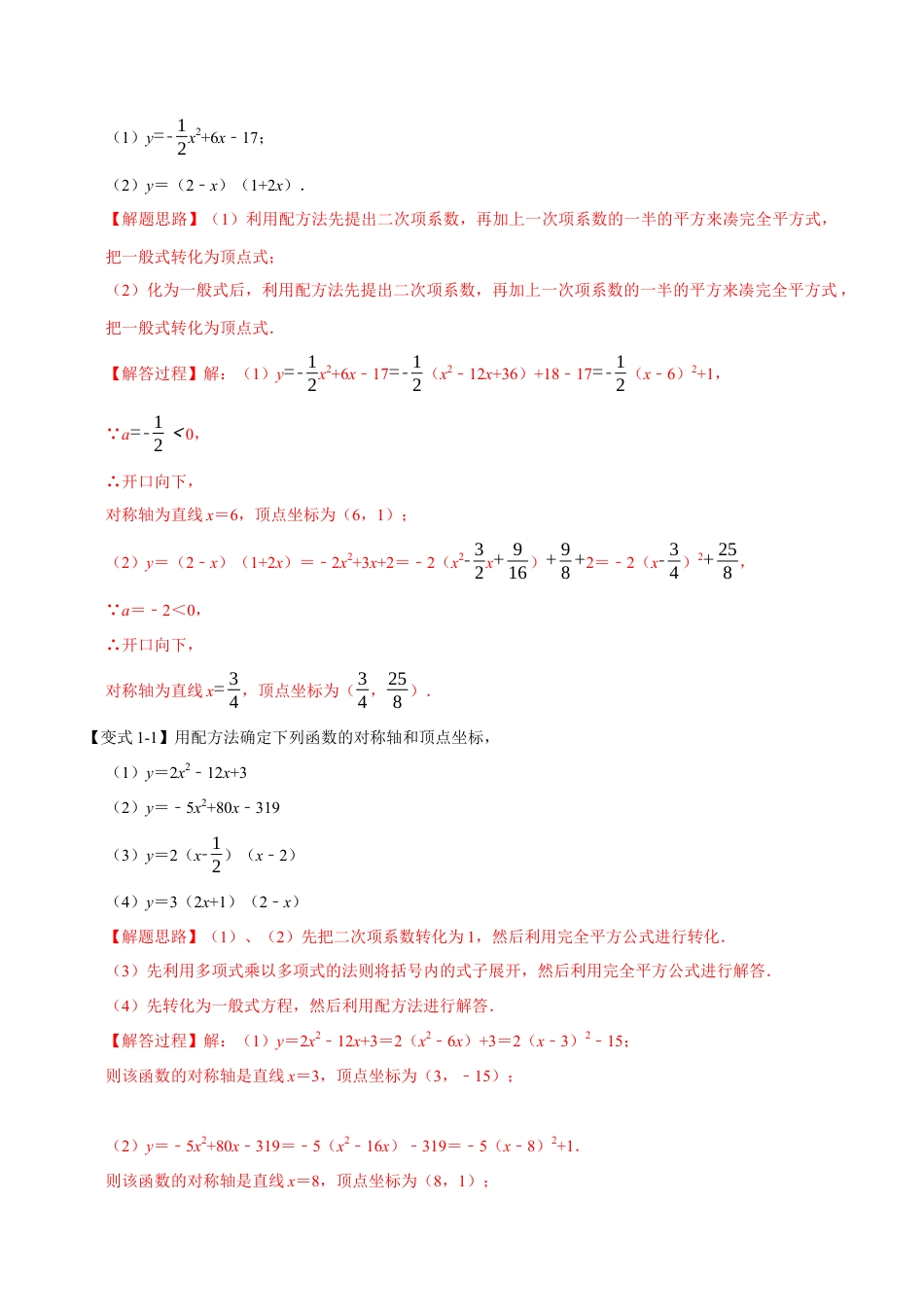 初中数学九年级上册-母题专项训练-专题1.3 二次函数的图象-重难点题型（解析版）（浙教版）.docx_第2页