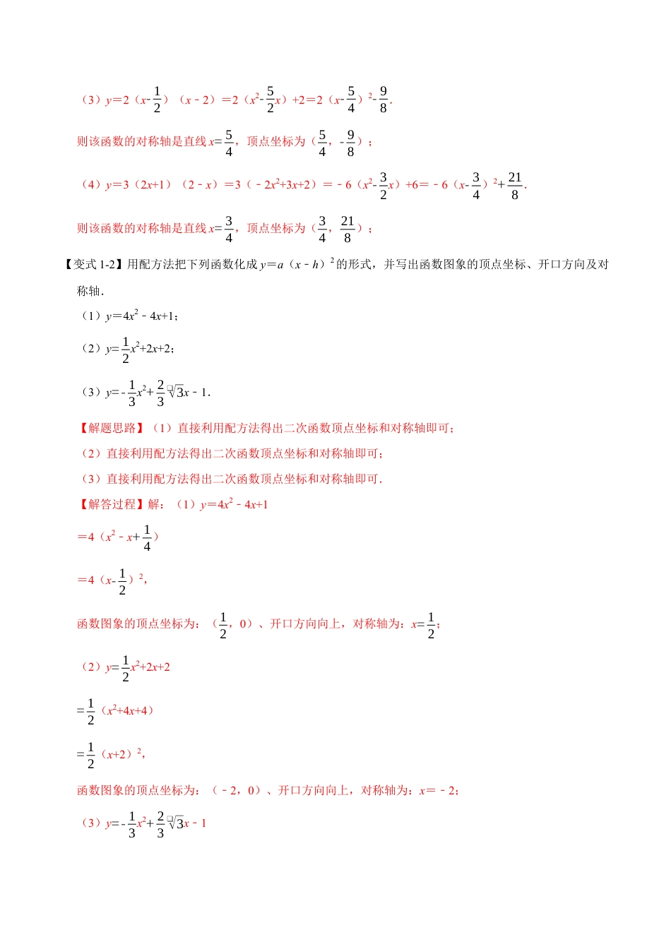 初中数学九年级上册-母题专项训练-专题1.3 二次函数的图象-重难点题型（解析版）（浙教版）.docx_第3页