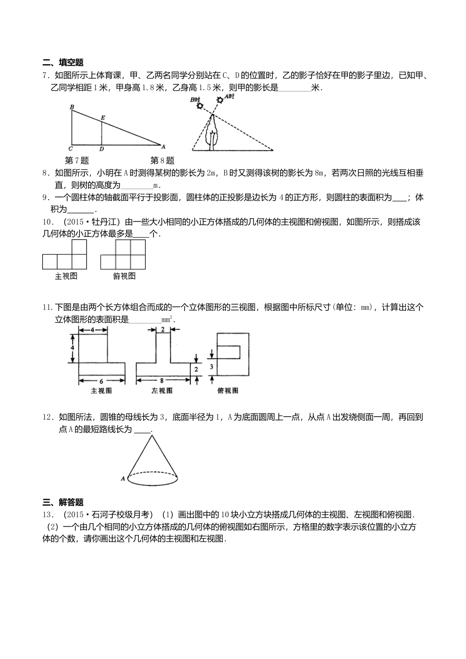 2026年数学九年级上册-教学案-三视图与表面展开图—巩固练习.doc_第2页