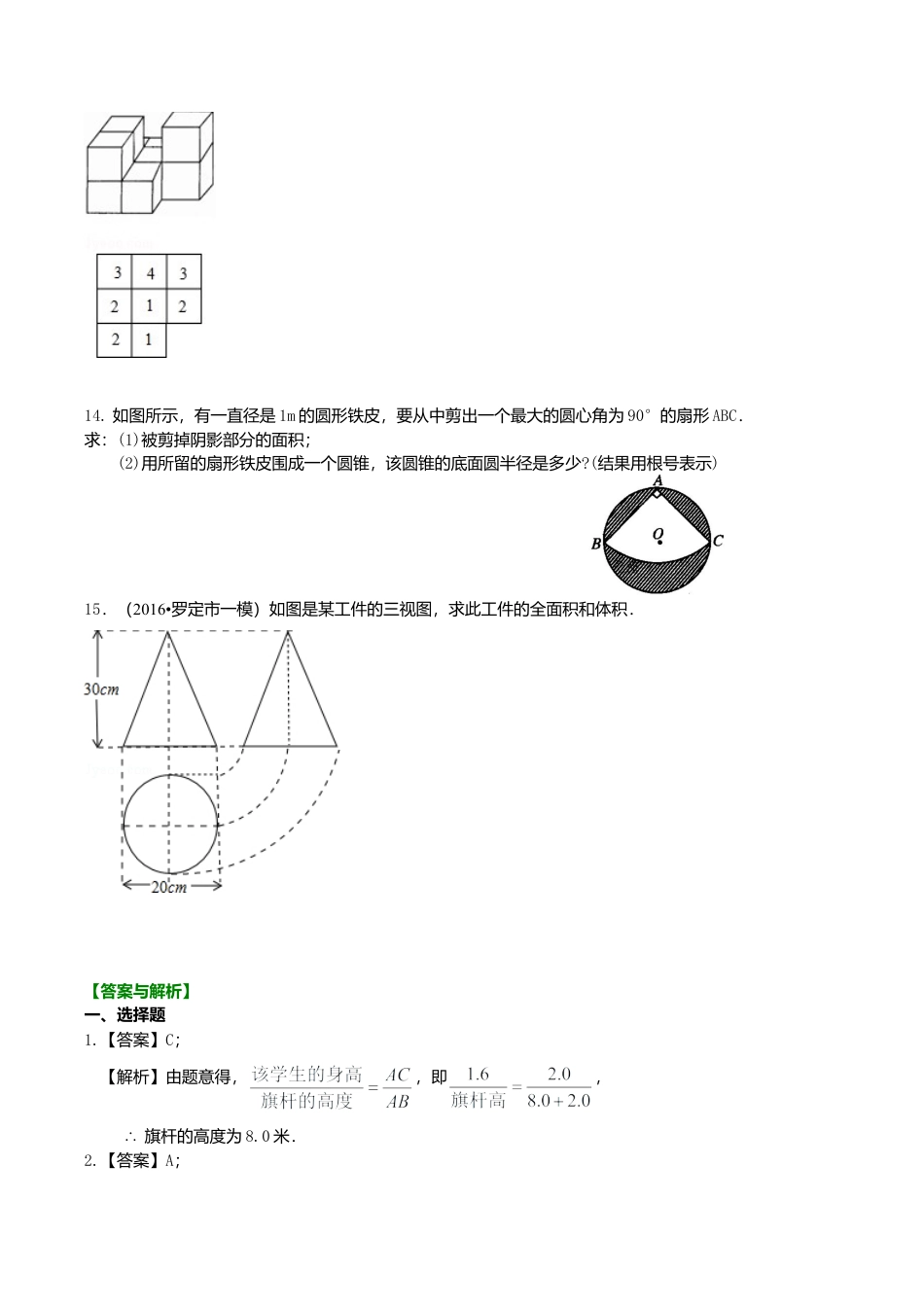 2026年数学九年级上册-教学案-三视图与表面展开图—巩固练习.doc_第3页