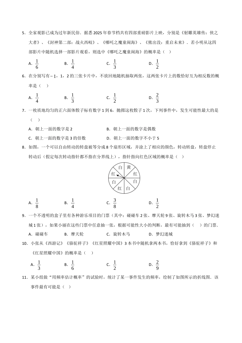 2026年九年级上册-同步讲义-第2章 简单事件的概率（高效培优单元测试·强化卷）（学生版）.docx_第2页