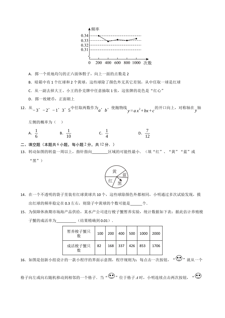 2026年九年级上册-同步讲义-第2章 简单事件的概率（高效培优单元测试·强化卷）（学生版）.docx_第3页