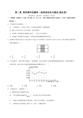 2026年九年级上册-同步讲义-第2章 简单事件的概率（高效培优单元测试·强化卷）（学生版）.docx