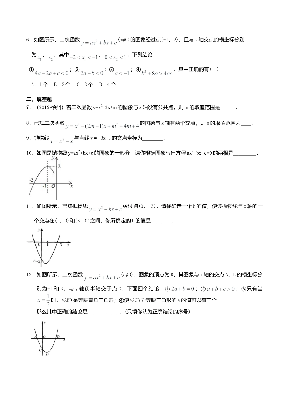 2026年数学九年级上册-教学案-用函数观点看一元二次方程—巩固练习（基础）.doc_第2页