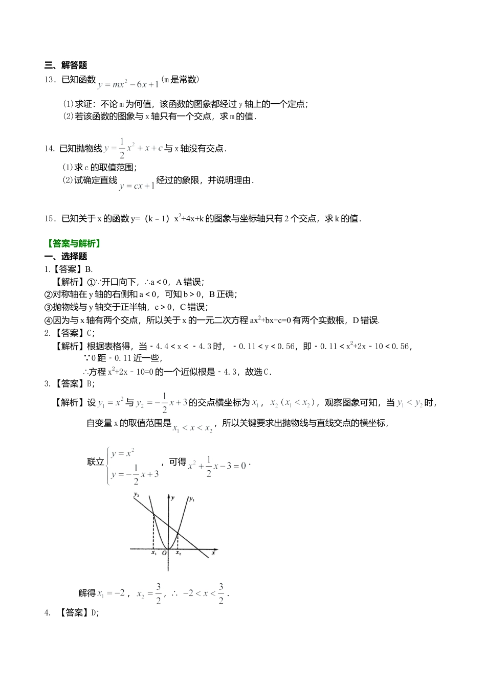 2026年数学九年级上册-教学案-用函数观点看一元二次方程—巩固练习（基础）.doc_第3页