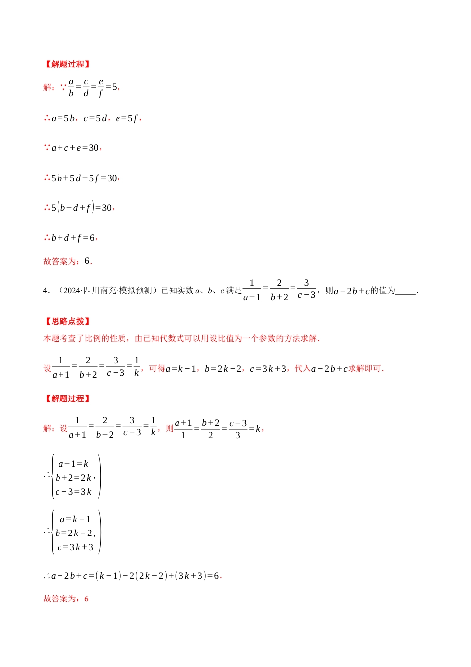 2026年初中数学九年级上册-压轴题-专题4.1 比例线段（四大题型总结）（压轴题专项讲练）（浙教版）（教师版）.docx_第3页