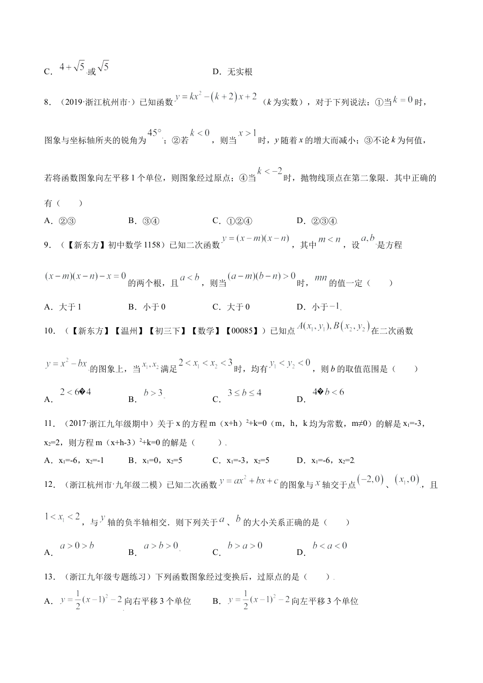 专题03二次函数的性质重难点专练（原卷版）-九年级上册数学专题训练（浙教版）.docx_第3页