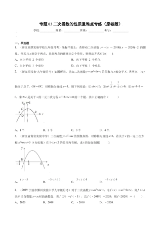 专题03二次函数的性质重难点专练（原卷版）-九年级上册数学专题训练（浙教版）.docx