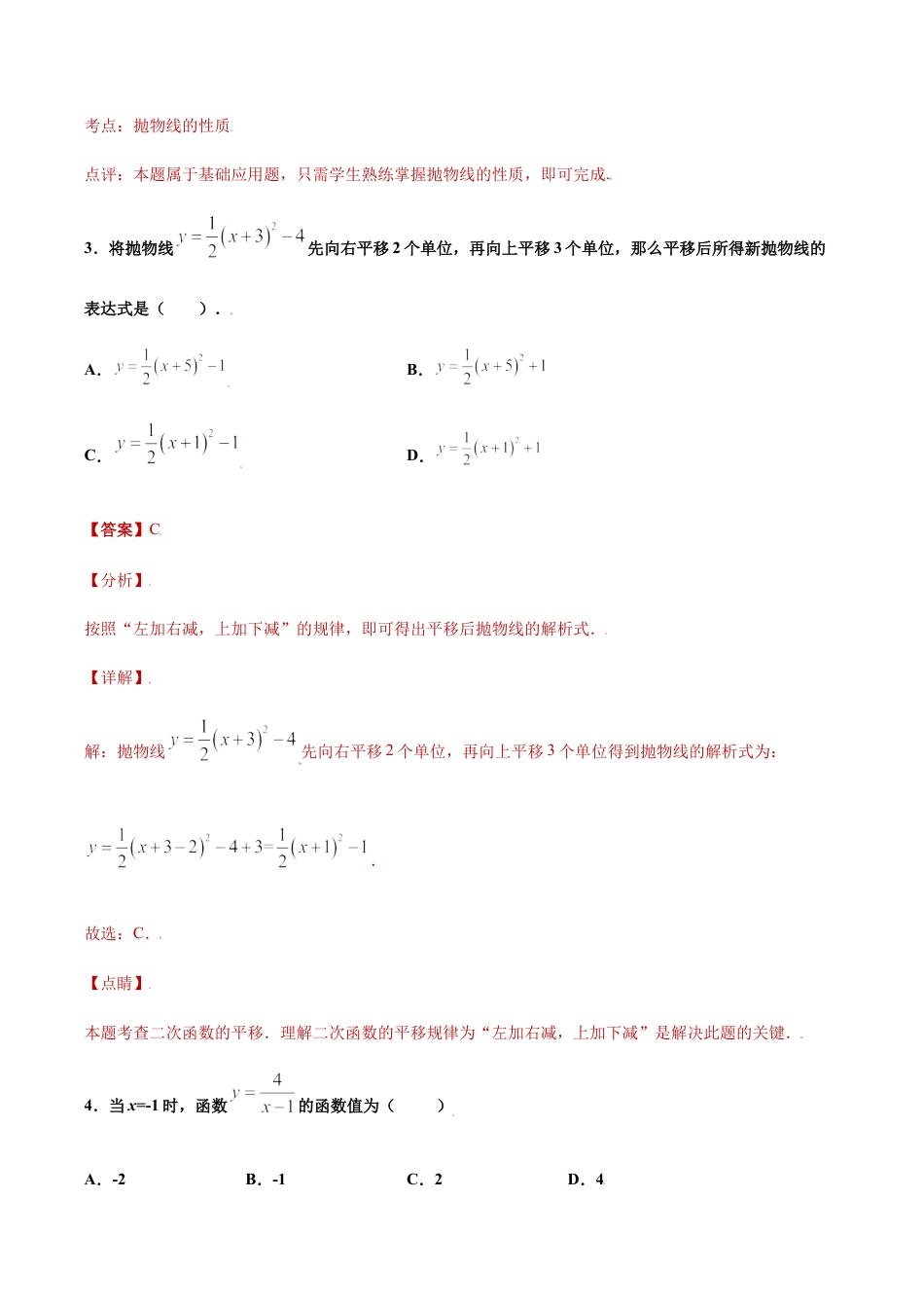 专题08二次函数单元综合提优专练（解析版）-九年级上册数学专题训练（浙教版）.docx_第2页