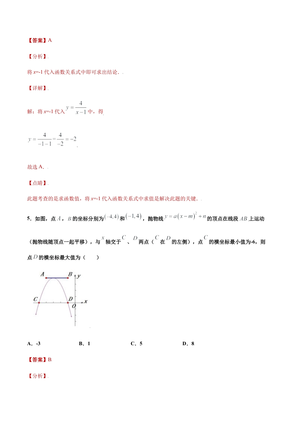 专题08二次函数单元综合提优专练（解析版）-九年级上册数学专题训练（浙教版）.docx_第3页