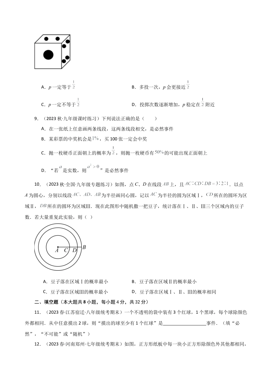 初中数学九上-专题练习-专题2.2 简单事件的概率（全章分层练习）（基础练）-（浙教版）.docx_第2页