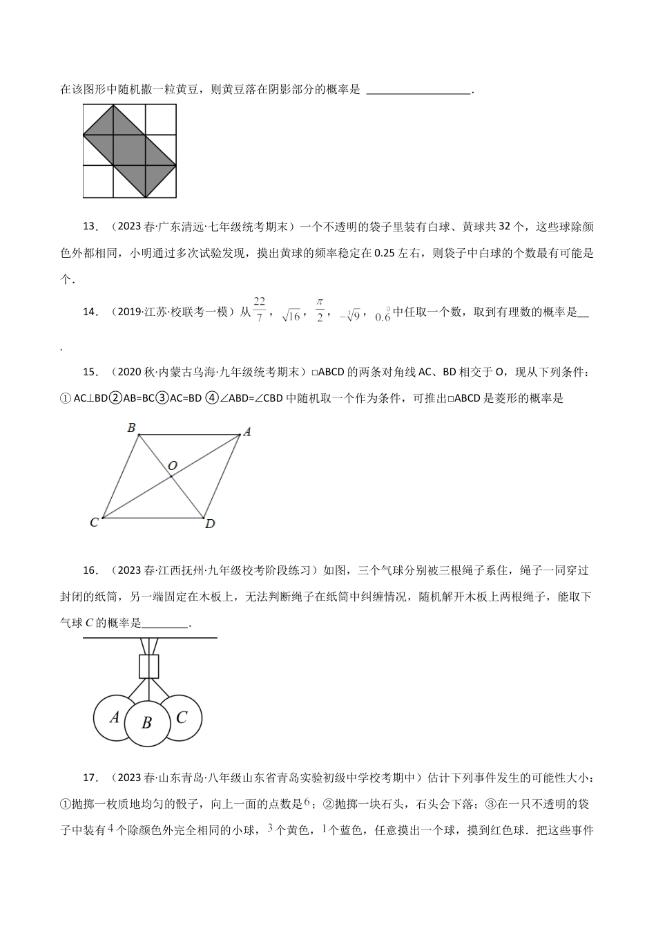 初中数学九上-专题练习-专题2.2 简单事件的概率（全章分层练习）（基础练）-（浙教版）.docx_第3页