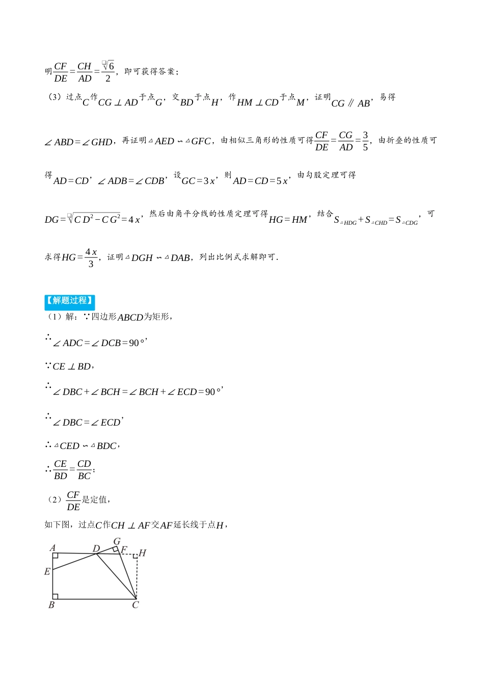 2026年初中数学九年级上册-压轴题-专题4.3 相似三角形的判定与性质综合（压轴题专项讲练）（浙教版）（学生版）.docx_第2页