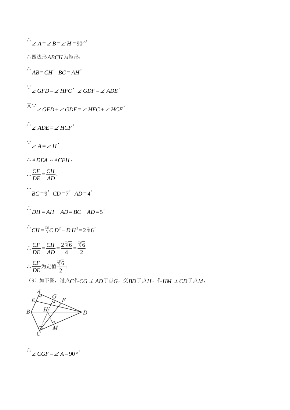 2026年初中数学九年级上册-压轴题-专题4.3 相似三角形的判定与性质综合（压轴题专项讲练）（浙教版）（学生版）.docx_第3页