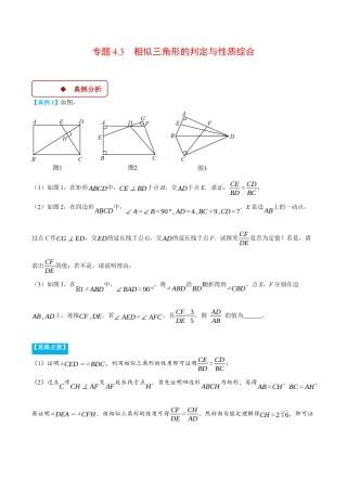 2026年初中数学九年级上册-压轴题-专题4.3 相似三角形的判定与性质综合（压轴题专项讲练）（浙教版）（学生版）.docx