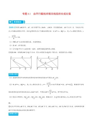 数学九年级上册-压轴题专项-专题4.1 由平行截线求相关线段的长或比值（压轴题专项讲练）（浙教版）（学生版）.docx