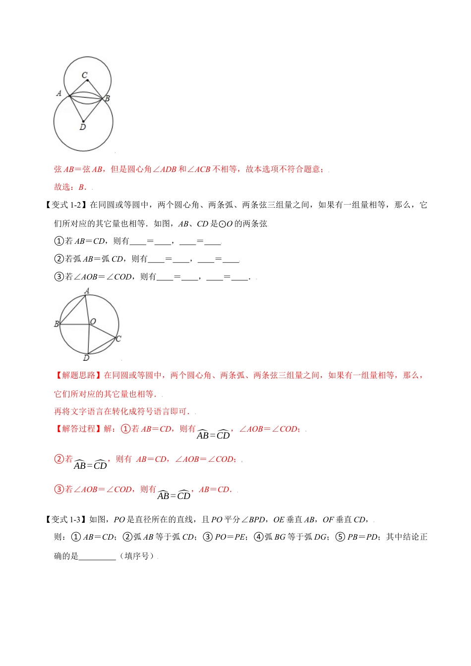 初中数学九年级上册-母题专项训练-专题3.2 弧、弦、角、距的关系-重难点题型（解析版）（浙教版）.docx_第3页