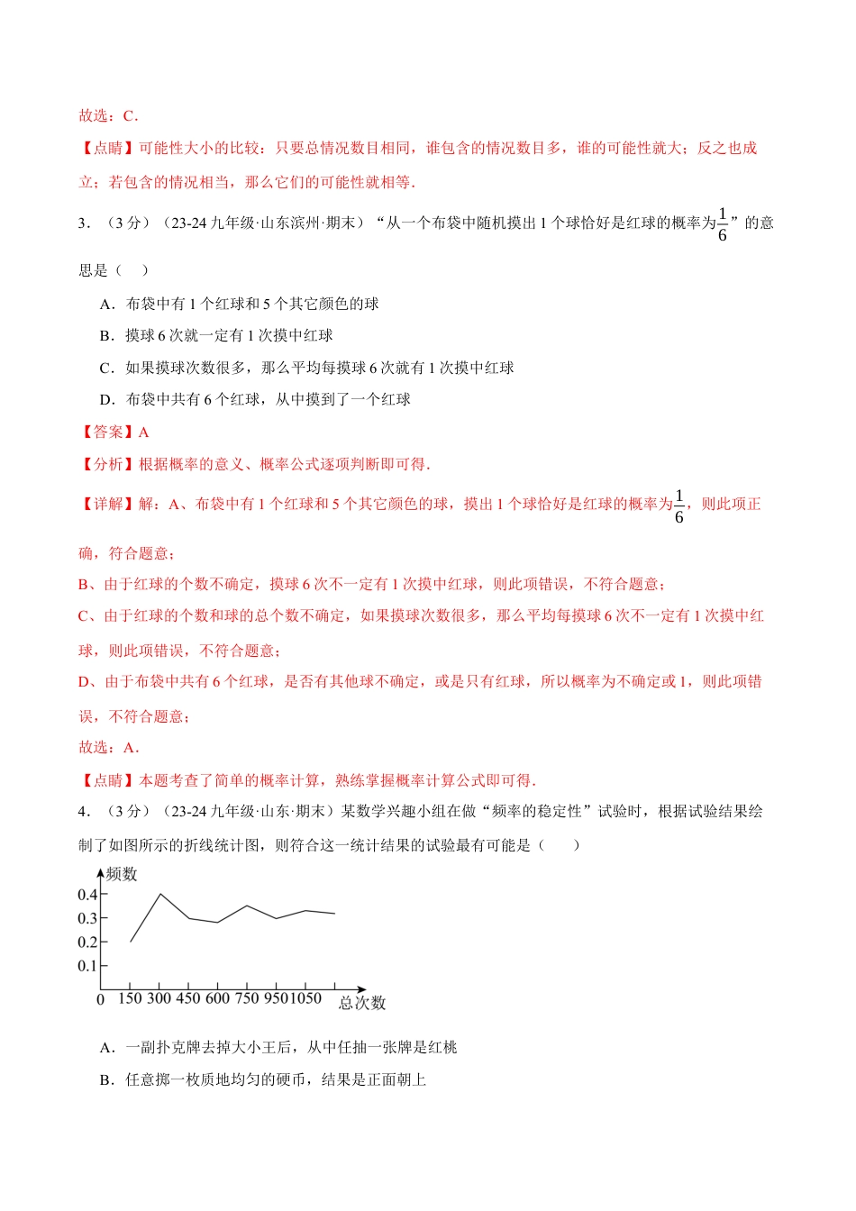 2026年九年级上册数学-期末母题训练-专题2.2 简单事件的概率单元提升卷（浙教版）（教师版）.docx_第2页