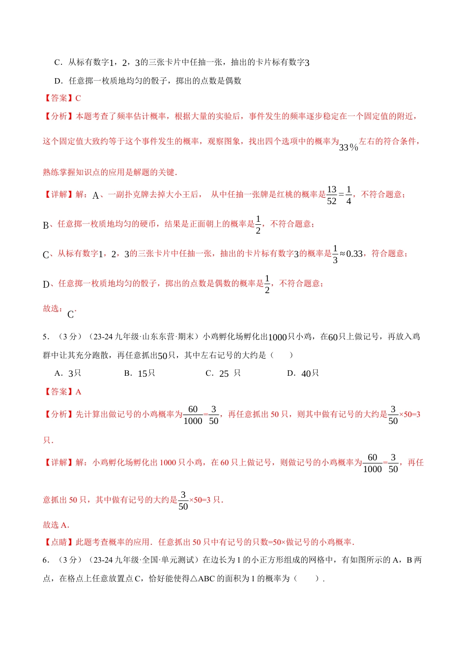 2026年九年级上册数学-期末母题训练-专题2.2 简单事件的概率单元提升卷（浙教版）（教师版）.docx_第3页