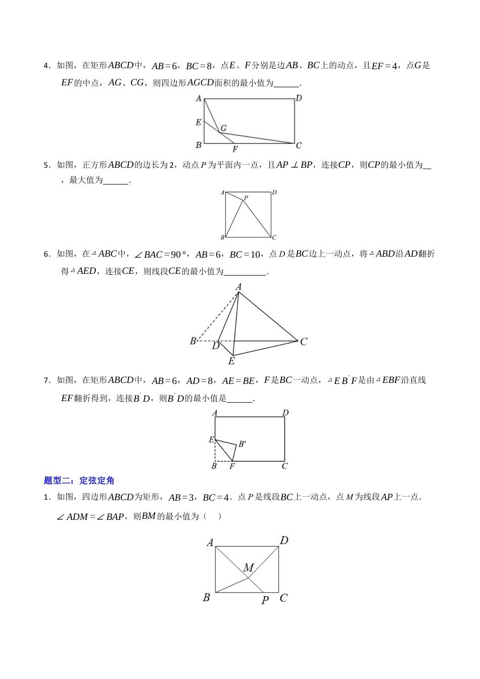 2026年九年级上册-同步讲义-专题02 与隐圆有关的四种模型（高效培优专项训练）（学生版）.docx_第2页