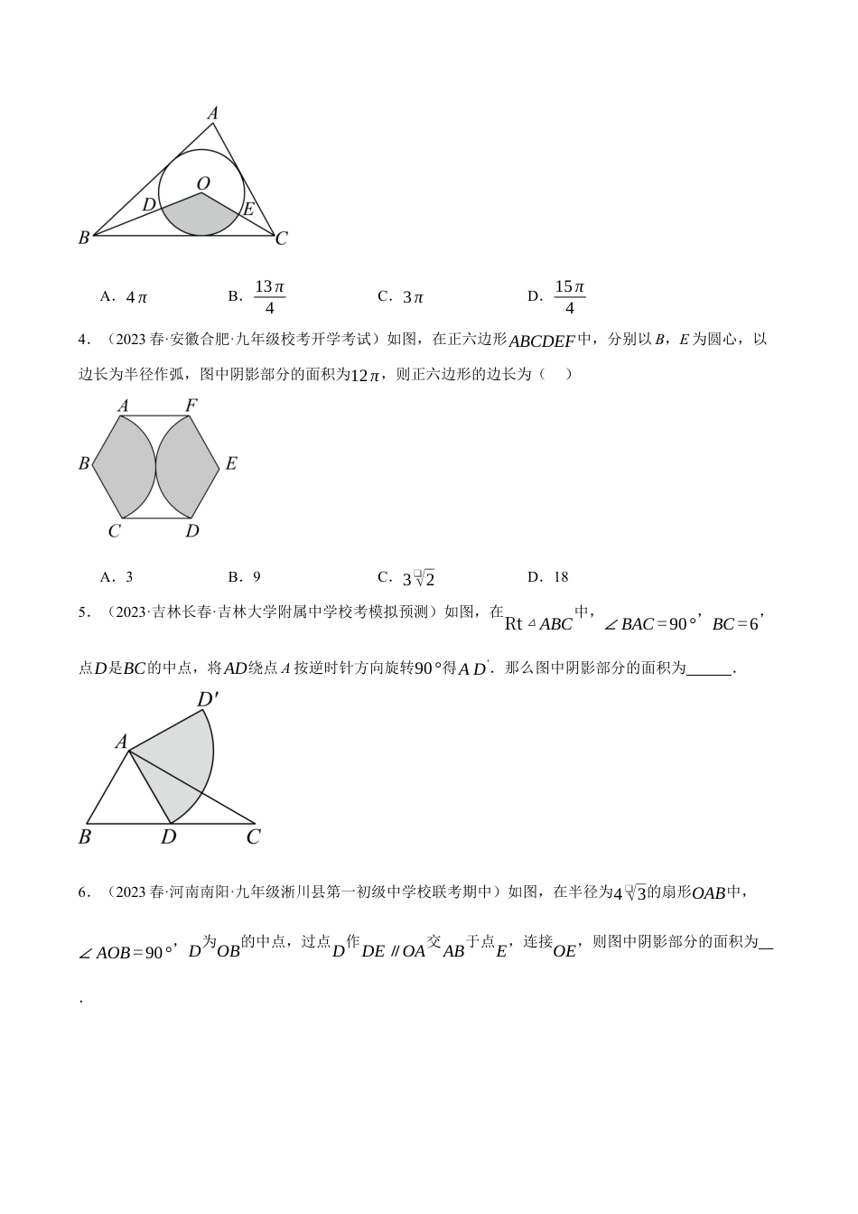 [期末复习]九年级上册数学-母题训练-专题3.8 求与圆有关的阴影部分的面积的技巧五大题型（浙教版）（学生版）.docx_第2页