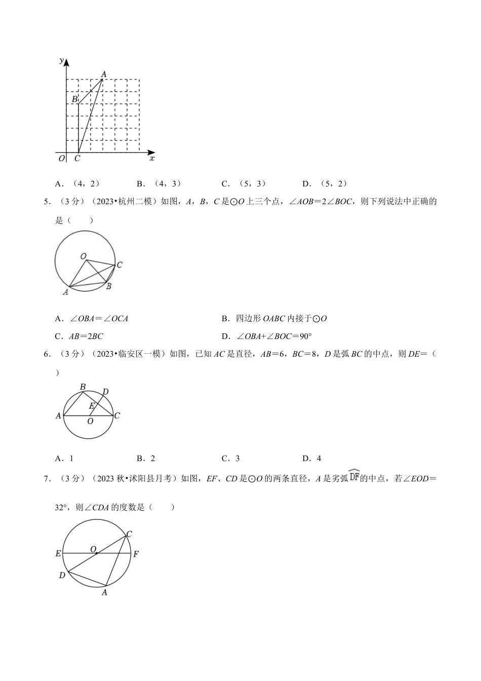 数学九年级上册-知识点-第3章 圆的基本性质（单元重点综合测试）（学生版）.docx_第2页
