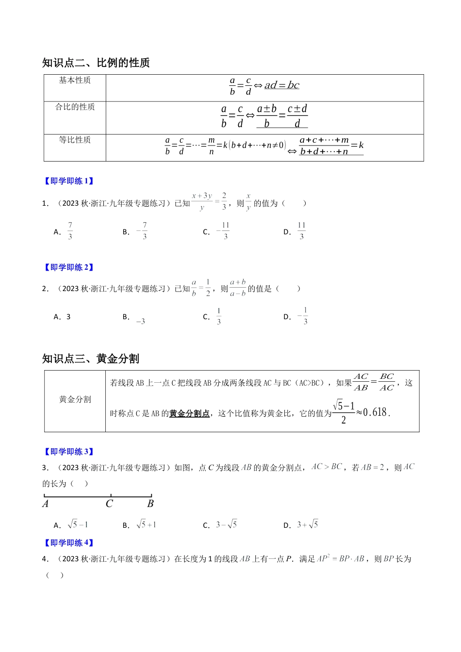 初中数学九年级上-同步教学课堂-第01讲 比例线段（4类题型）（学生版）.docx_第2页
