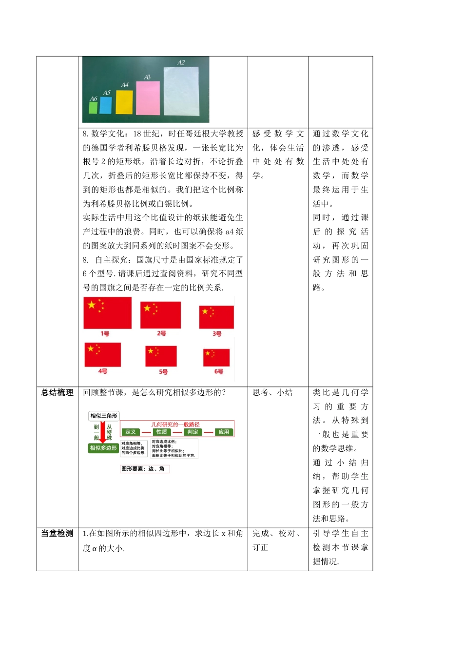 4.6 相似多边形 教学设计-浙教版九年级数学上册.docx_第3页
