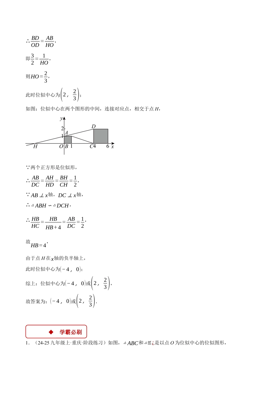2026年初中数学九年级上册-压轴题-专题4.6 图形的位似变换（压轴题专项讲练）（浙教版）（学生版）.docx_第2页